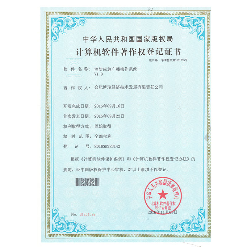 计算机软件著作权登记证书 