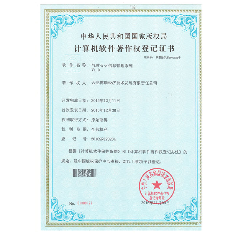 计算机软件著作权登记证书 