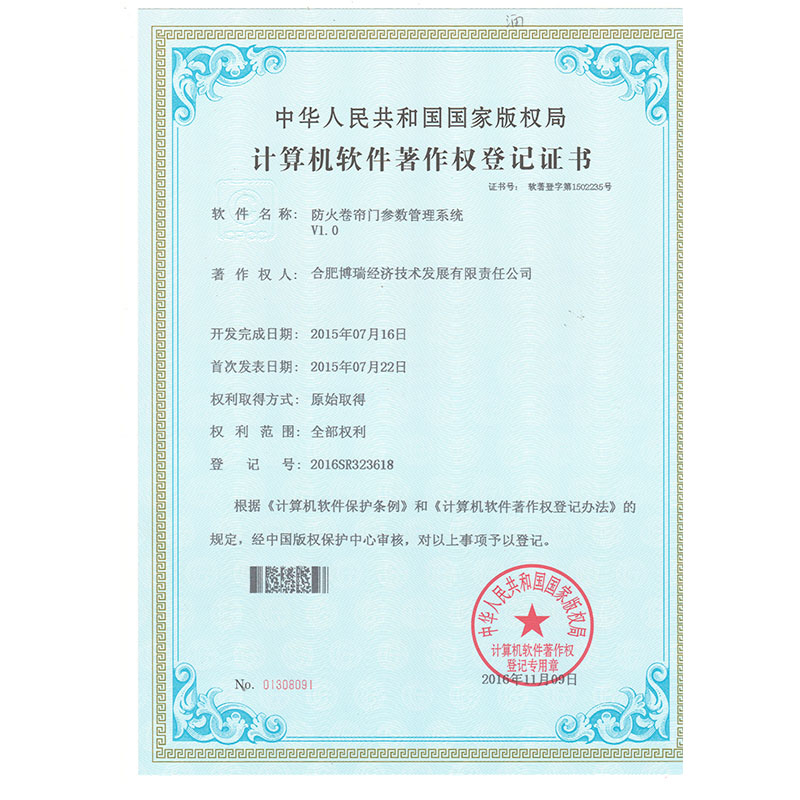 计算机软件著作权登记证书 