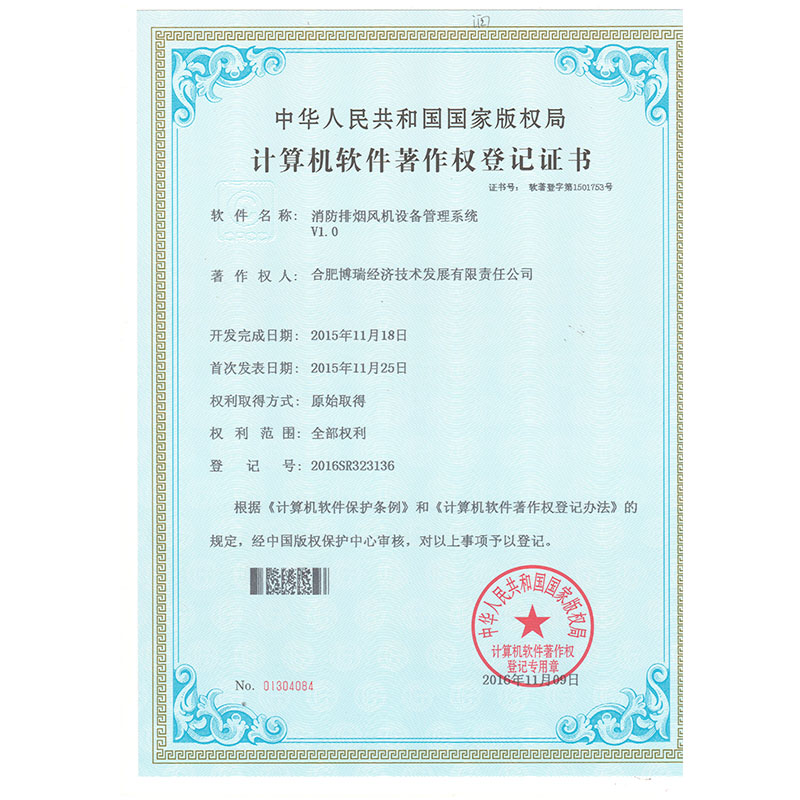 计算机软件著作权登记证书 