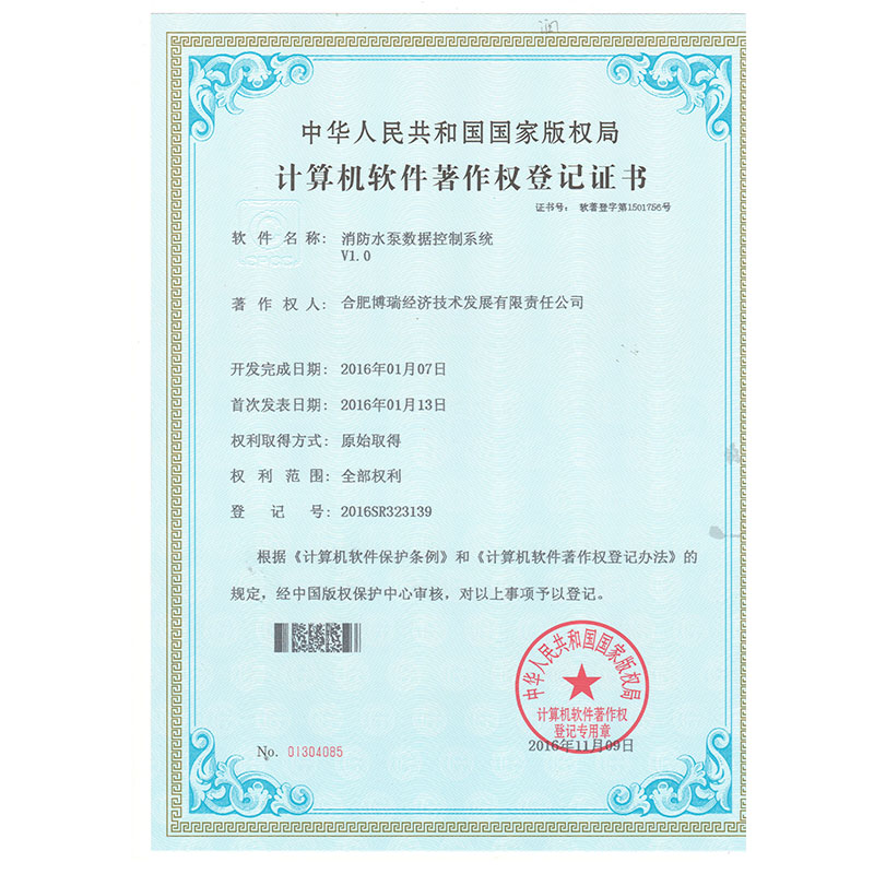计算机软件著作权登记证书 